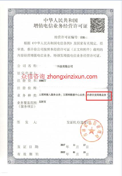 恭喜众信咨询客户成为吉林省首家获得CDN业务许可证企业！