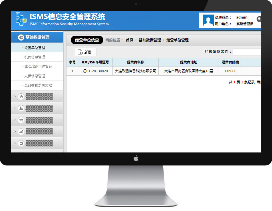 IDC/ISP信息安全管理系统（ISMS）